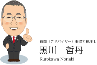 黒川 哲丹