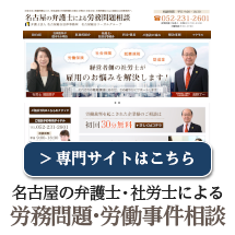 名古屋の弁護士による労務問題相談