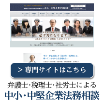 名古屋の弁護士・税理士による中堅中小企業法務・税務相談
