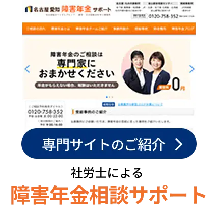 名古屋の社労士による障害年金相談センター