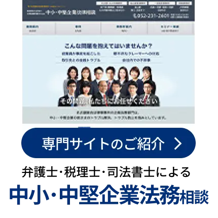 名古屋の弁護士・税理士による中堅中小企業法務・税務相談