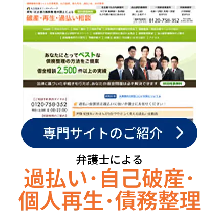 名古屋の弁護士による過払い・自己破産・個人再生・債務整理