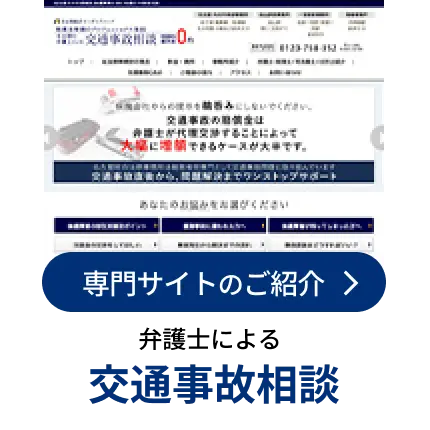 名古屋の弁護士による交通事故相談