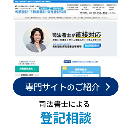 名古屋の司法書士による登記相談