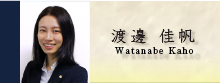 渡邊 佳帆